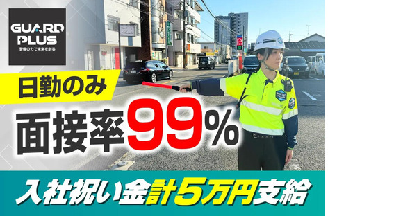 (株)ガードプラス　大久保の求人情報ページへ