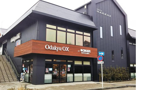Odakyu OX 座間店(パート)夜間責任者の求人情報ページへ
