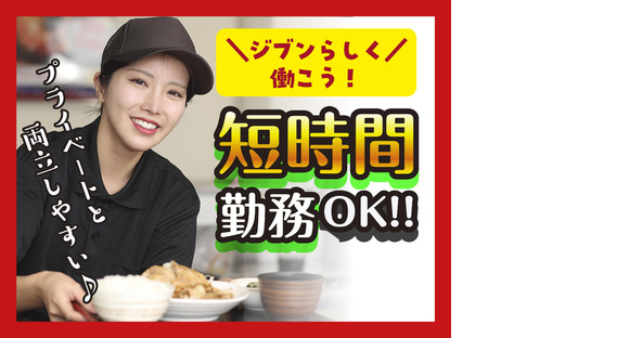 ごはんどき黒磯店の求人情報ページへ