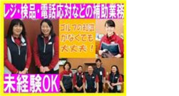 二木ゴルフ 田無店の求人情報ページへ