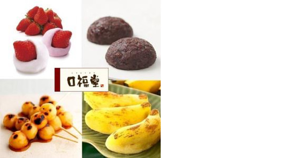 柿安 口福堂 洛北阪急スクエア店(フリーター)の求人情報ページへ