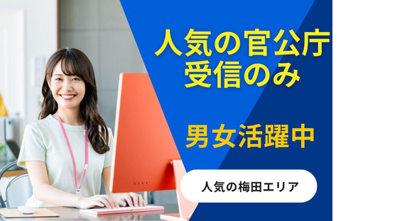 人事サポート株式会社　梅田エリア2の求人情報ページへ