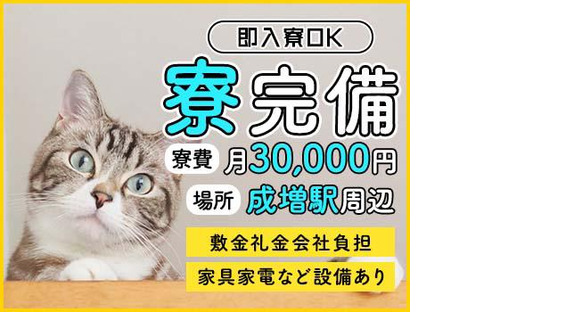 株式会社ミトモコーポレーション　成増支店【１４】の求人情報ページへ