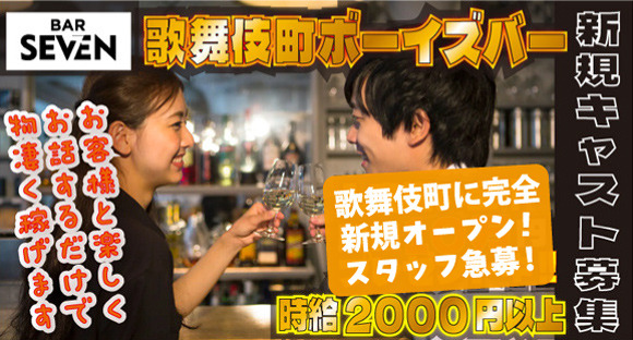STYLISH BAR SEVEN（スタイリッシュバーセブン）の求人情報ページへ
