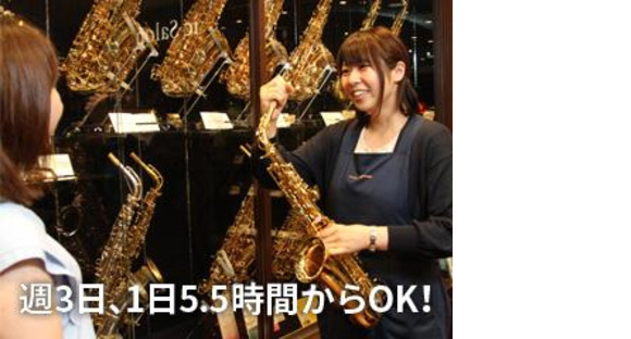 島村楽器 イオンモール筑紫野店の求人情報ページへ