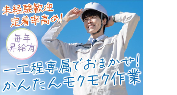 株式会社トーコー南大阪支店(003)/MOTR3577001U50の求人情報ページへ