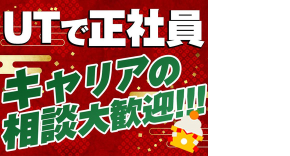 UTエージェント株式会社　北日本CS_山形県東置賜郡の求人情報ページへ