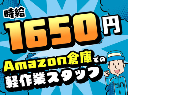 ＮＸキャリアロード株式会社 埼玉DC営業部(狭山日高事業所_1）の求人情報ページへ