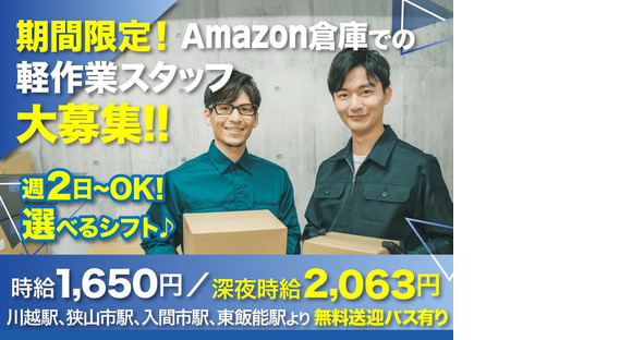 ＮＸキャリアロード株式会社 埼玉DC営業部(狭山日高事業所_3）の求人情報ページへ