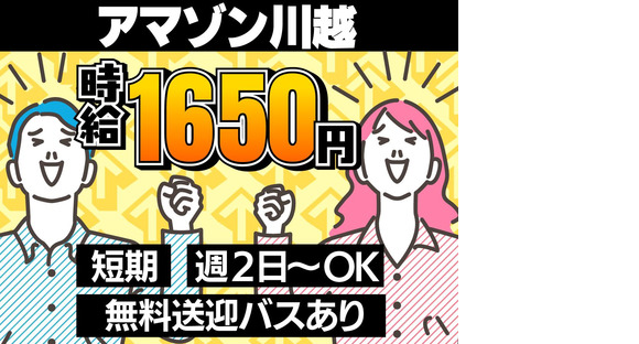 ＮＸキャリアロード株式会社 埼玉DC営業部(川越事業所_1）の求人情報ページへ