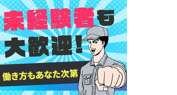 UTエージェント株式会社　西日本CS_広島県広島市安芸区_加工･組付けの求人情報ページへ