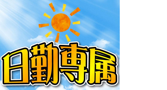 ディーピーティー株式会社/d20ari_01bの求人情報ページへ