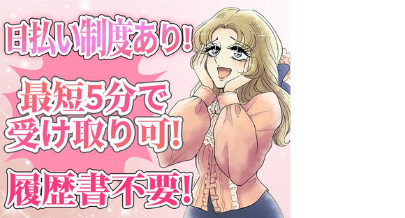 UTエージェント株式会社　京滋AU_滋賀県長浜市_日払い推し《SUSBC》の求人情報ページへ