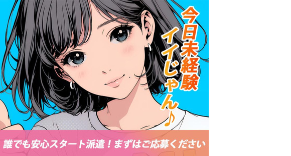 UTエージェント株式会社　京滋AU_滋賀県長浜市_未経験推し《SUSBC》の求人情報ページへ