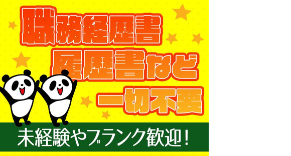 UTエージェント株式会社　京滋AU_滋賀県米原市_キラキラ推し《SUSBC》の求人情報ページへ