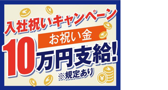 株式会社トーコー南大阪支店(001)/MOKT4323002U50の求人情報ページへ