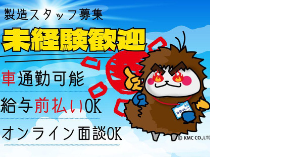 株式会社ケイエムシー_恵我ノ荘142/60matuの求人情報ページへ
