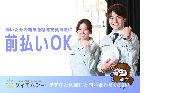 株式会社ケイエムシー_石津川144/60koniの求人情報ページへ