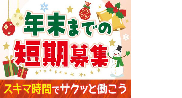株式会社トーコー神戸支店/KBMM26518492の求人情報ページへ