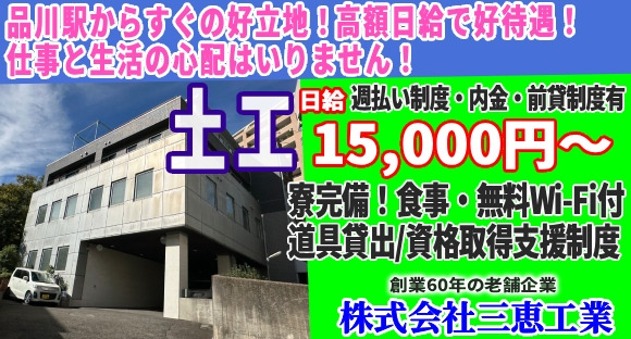 株式会社　三恵工業の求人情報ページへ