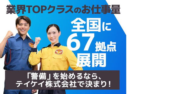 テイケイ株式会社 川崎中央支社 祐天寺・駒場東大前・都立大学エリアの求人情報ページへ