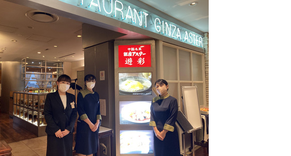 銀座アスター 立川伊勢丹店【090】の求人情報ページへ