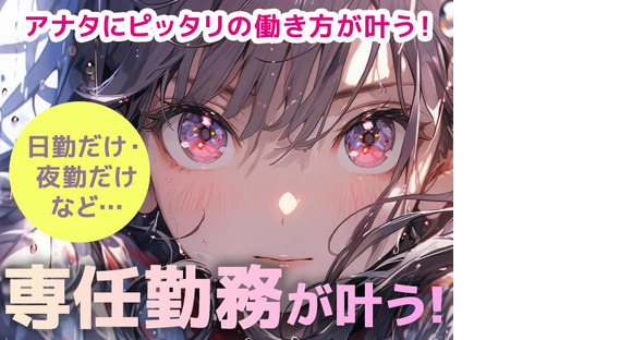 エヌエス・ジャパン株式会社　新秋津駅エリア(短)2/kg04の求人情報ページへ