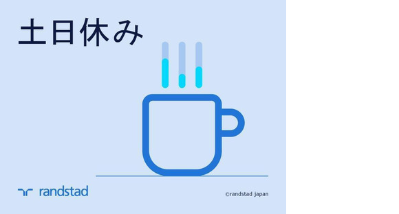 ランスタッド株式会社 名古屋港FC_1/FNMFの求人情報ページへ