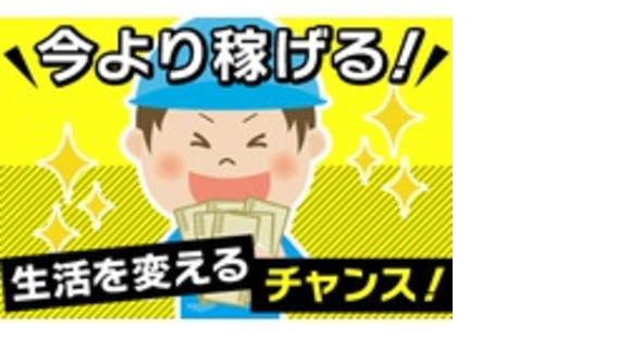 株式会社雄志総業の求人メインイメージ