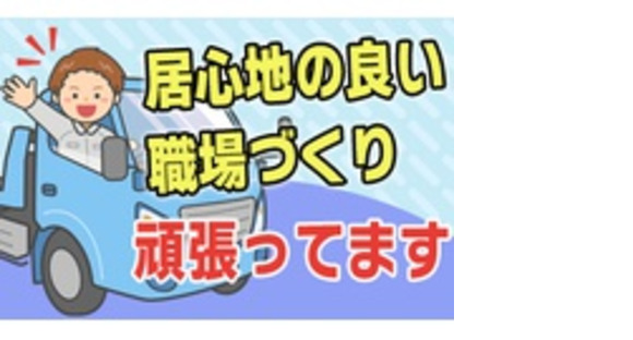 春日運送株式会社の求人メインイメージ