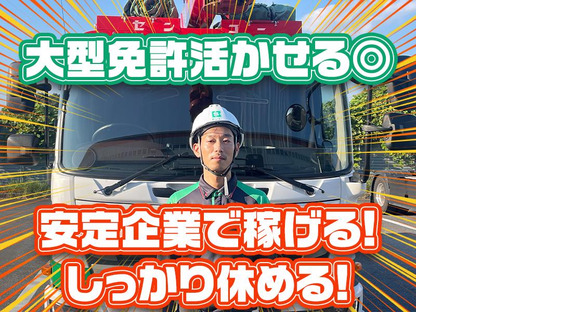 センコー株式会社　関東主管支店／内守谷【大型トラックドライバー】05-01の求人情報ページへ