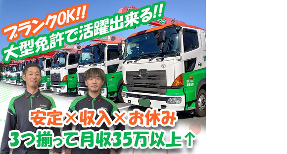 センコー株式会社 関東主管支店／内守谷【建築資材配送ドライバー　05-01】の求人情報ページへ