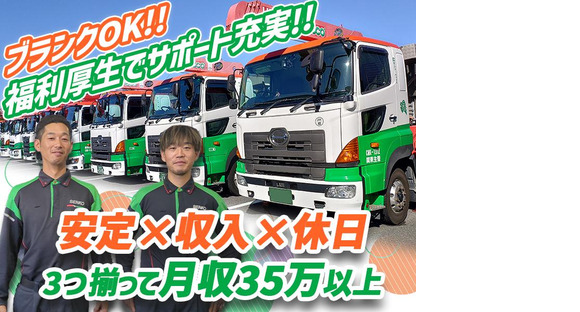 センコー株式会社 関東主管支店／内守谷【近距離配送ドライバー　05-01】の求人情報ページへ