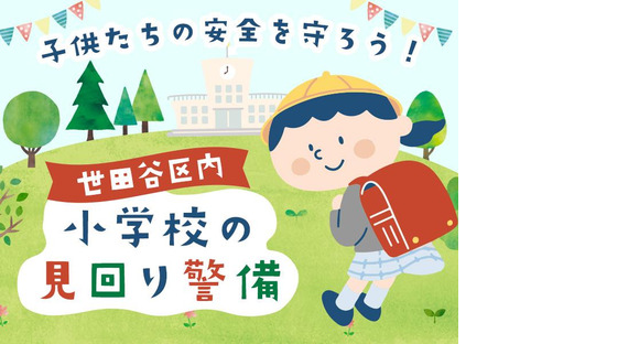 シンテイ警備株式会社 町田支社 多摩境・鶴川・玉川学園前(36)エリア/A3203200109の求人情報ページへ