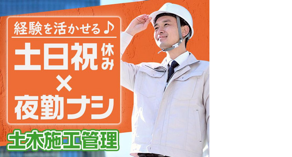 株式会社明藤リンク_土木施工管理(28)の求人情報ページへ