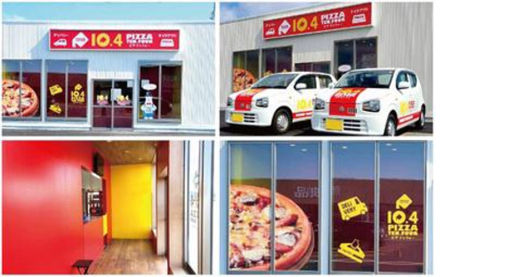 ピザテンフォー青森八戸店の求人情報ページへ