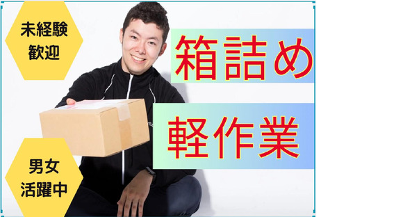 (No.1491)下関市長府・製品倉庫(株式会社アセットヒューマン)の求人情報ページへ