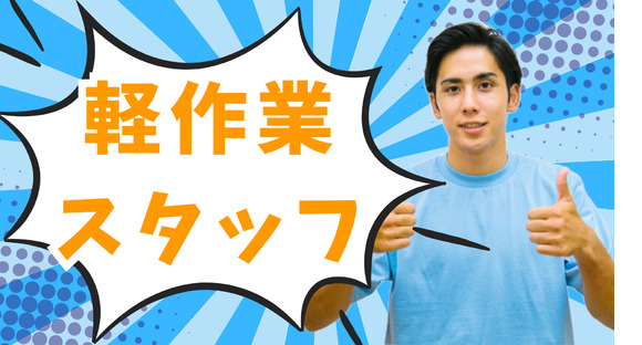 株式会社メイゼックス 白河営業所(A-63)の求人情報ページへ