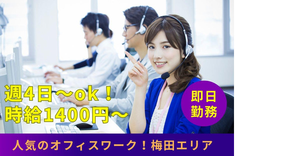 人事サポート株式会社　梅田エリア6の求人情報ページへ