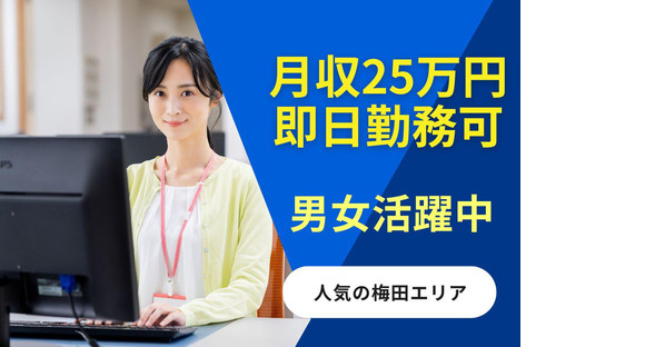 人事サポート株式会社　梅田エリア23の求人情報ページへ