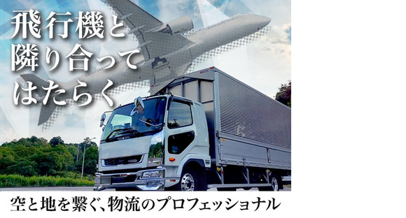 羽田運輸株式会社_本社営業所/近距離ルート配送ドライバー/23の求人情報ページへ