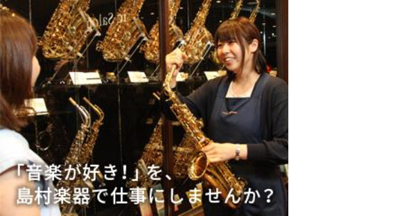 島村楽器 岩田屋福岡店の求人情報ページへ