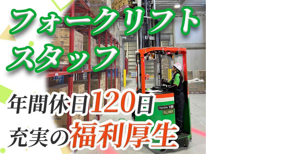 センコー株式会社　静岡支店【倉庫内フォークリフト作業員】69-1の求人情報ページへ