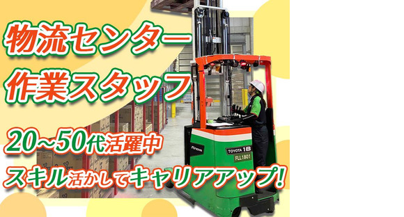 センコー株式会社　静岡支店【物流センター作業スタッフ】69-1の求人情報ページへ