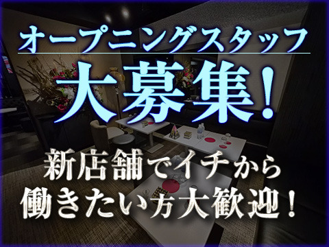 スタッフ大募集中✦