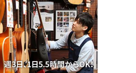 島村楽器 イオンモール松本店の求人情報ページへ