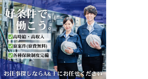 A&I株式会社_1の求人情報ページへ