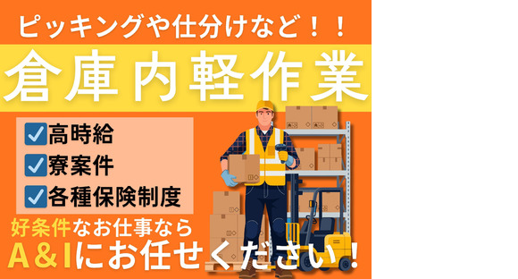 A&I株式会社_3の求人情報ページへ