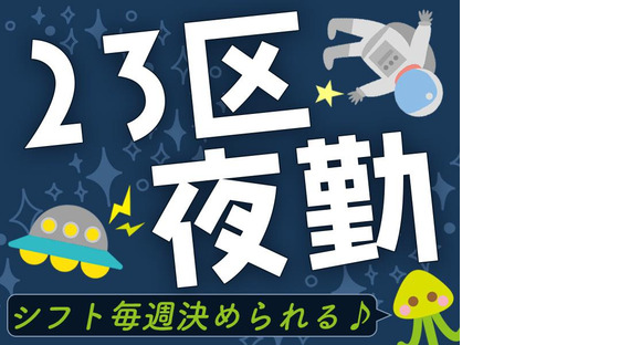 株式会社ＭＫＲ ※墨田区エリア(01)の求人情報ページへ