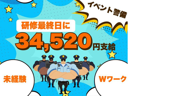 株式会社ゼンコー 船橋支社_イベント警備_通年_海浜幕張エリアの求人情報ページへ